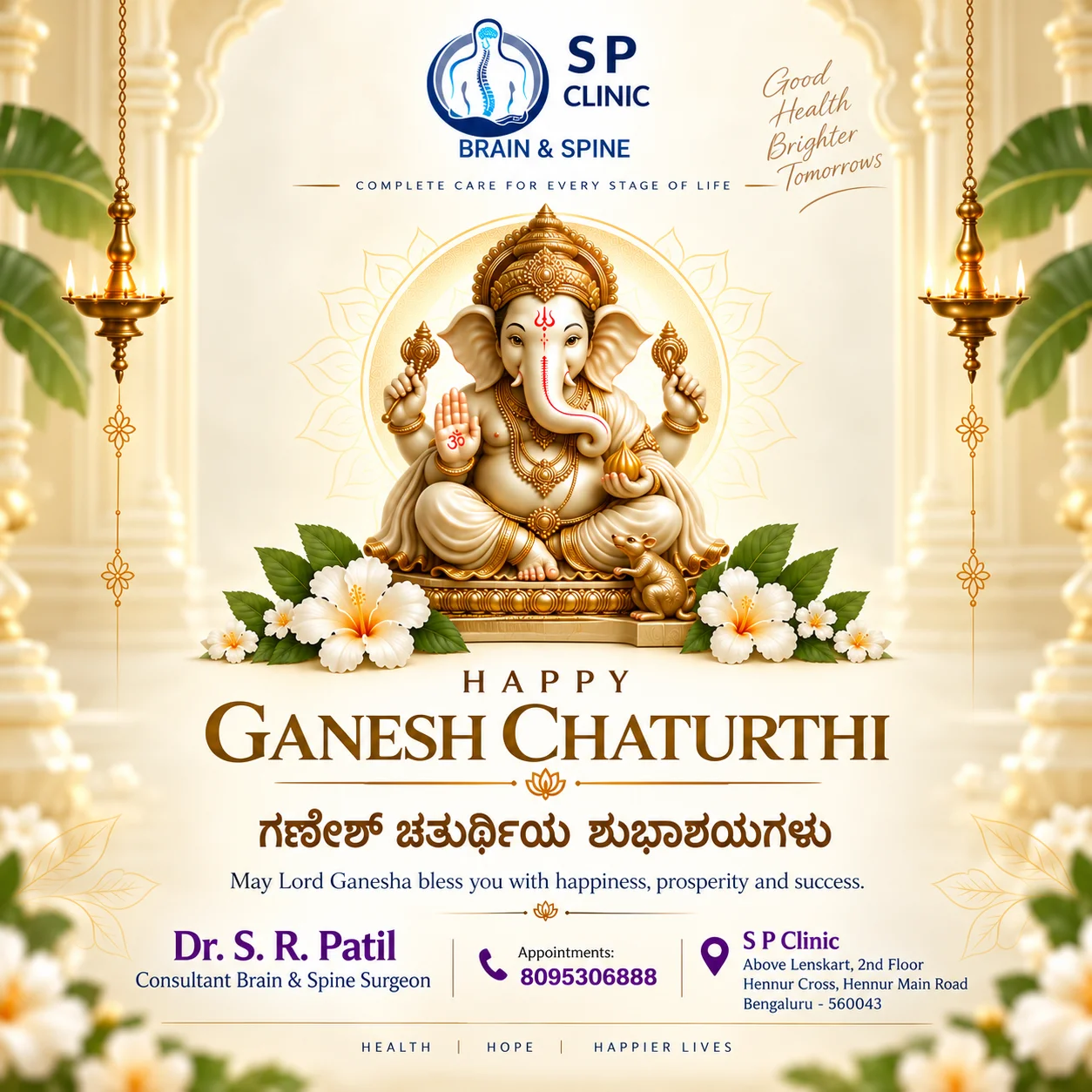 Ganesh Chaturthi Wishes from Dr. S. R. Patil | S P Clinic